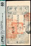 咸丰四年（1854年），大清宝钞儀字第一千四十四号贰千文