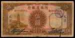 民国二十二年（1933年），河北省银行伍圆