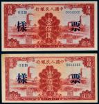1949年一版币壹佰圆红工厂样票二枚 九/九五品