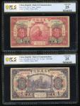 1914年交通银行5元及10元，天津地名，编号L174052 及 G048226，均PCGS Banknote 25