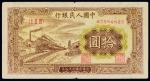 1949年第一版人民币拾圆黄火车 
