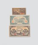 陕甘宁边区银行纸币一组三枚