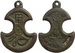 Ancient Coins, China, Chinese Coin, Qing Dynasty : Brass Charm Coin, oval with two semi-circular ind