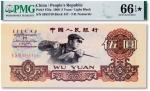 1960年中国人民银行第三版人民币伍圆“炼钢”PMG 66EPQ