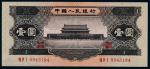 1956年第二版人民币壹圆黑色天安门一枚，PMG 58EPQ  RMB: 1,000-2,000  