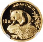 1999年熊猫纪念金币1/10盎司 NGC MS 69