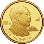 1993年中国杰出历史人物(第10组)纪念金币1/3盎司毛泽东 完未流通