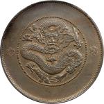 云南省造光绪元宝七钱二分困龙 PCGS AU Details (t) CHINA. Yunnan. 7 Mace 2 Candareens (Dollar), ND (ca. 1911). Kunmi