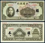 民国三十一年（1942年）中国银行伍百圆单正、反样票