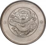 云南省造光绪元宝七钱二分困龙 PCGS MS 61 CHINA. Yunnan. Dollar, ND (ca. 1920-25). Kunming Mint.