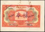 CHINA--REPUBLIC. National Industrial Bank of China. 50 Yuan, 1924. P-528s.