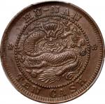 湖南省造光绪元宝当十铜元。CHINA. Hunan. 10 Cash, ND (1902-06). Kuang-hsu (Guangxu). PCGS AU-53.