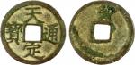 元末起义军钱天定通宝折二 美品 YUAN: Tian Ding, rebel, 1359-1360, AE 2 cash (5.59g), H-19.143, VF. In August 1351, 