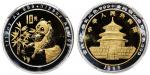 1996年熊猫纪念双金属金银币1/10+1/28盎司 NGC PF 68