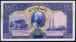 Bank Melli Iran, specimen 10000 Rials, ND (1317/1938), serial number 1/ 000000, (Pick 38Cs, TBB B133