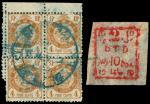 1897年石印版蟠龙4分旧票四方连1件，带左过桥及上边纸，销完整蓝色上海大圆戳，另有三区临时印花3枚及西藏狮子图实寄封1件，保存完好