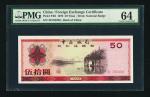 外汇券1979年50元 PMG 64