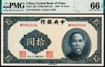 民国二十九年（1940年）中央银行中华版拾圆，PMG 66 EPQ，亚军分