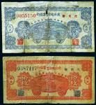 13292 1938年陕北地方实业银行代用券拾枚、贰拾枚各一枚，陕北地名，六品RMB: 无底价