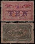 1921年印度新金山中国汇理麦加利银行拾圆上海地名一枚