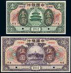 民国七年（1918年）中国银行厦门壹圆、伍圆样票各一枚