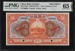 民国七年中国银行伍圆。样张。(t) CHINA--REPUBLIC.  Bank of China. 5 Yuan, 1918. P-52ps. Specimen. PMG Gem Uncircula