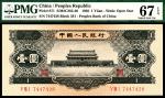 1956年第二版人民币壹圆，黑色天安门图，PMG67EPQ