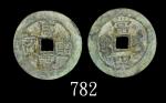 清朝「咸丰重宝」当四，宝伊局。极美品Qing Dynasty Brass "Xian Feng Zhong Bao" 4 Cash. EF
