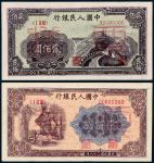 1949年第一版人民币贰佰圆“长城”、“炼钢”正、反单面样票各一枚，同号码，计二种四枚
