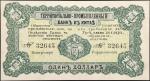 民国四年殖边银行壹圆。CHINA--REPUBLIC. Bank of Territorial Development. 1 Dollar, 1915. P-573. Very Fine.