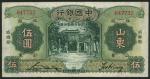 Bank of China, 5 yuan, 1934, green, paifang at centre(Pick 72d), overprinted Shantung/Weihaiwei, ver