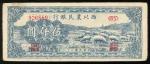 1943年西北农民银行5000元，编号BS926889，EF品相，有微黄