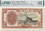 1949年中国人民银行发行第一版人民币“起重机”伍佰圆一枚