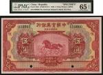 民国十三年（1924年）中国实业银行伍圆打孔样票，PMG EPQ65