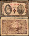 1932年湘粤赣省工农银行银洋叁角，八五成新，RMB: 1,000-1,500