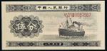 1953年第二版人民币伍分