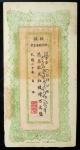 China - Sinkiang Provincial Government. 400 Cash， 1931. Pick-S1851. S/M#H126. Issued by the Finance 
