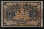 光绪三十年（1904年）广东钱局银元票壹圆一枚