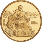 1995年《三国演义》系列(第1组)纪念金币1盎司诸葛亮 完未流通