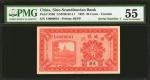 民国十四年威华银行贰角。序列号1。CHINA--FOREIGN BANKS. Sino-Scandinavian Bank. 20 Cents, 1925. P-S596. Serial Number