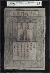 洪武年大明通行宝钞壹贯。CHINA--EMPIRE. Ming Dynasty. 1 Kuan, 1368-99. P-AA10. S/M#T36-20. PMG Very Fine 25.