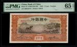 民国二十四年（1935）中国银行一圆，天津地名，编号BB456775，PMG 65EPQ