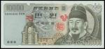 KOREA, SOUTH. Bank of Korea. 10,000 Won, ND (1994). P-50s.