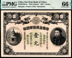 光绪三十三年（1907年）华商上海信成银行上海通用银元壹圆，载振