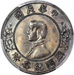 孙中山像开国纪念壹圆上五星 PCGS AU 58 CHINA. Dollar, ND (1912). Nanking Mint.