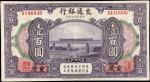 民国三年交通银行一佰圆。CHINA--REPUBLIC. Bank of Communications. 100 Yuan, 1914. P-120a. Very Fine.