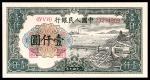 1949年第一版人民币壹仟圆，钱塘江大桥图，九五品。