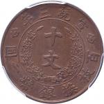 1911宣统三年大清铜币十文