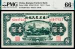 民国三十年（1941年）江苏省农民银行大东版壹圆，PMG 66 EPQ