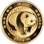 1983年熊猫纪念金币1/4盎司 PCGS MS 69